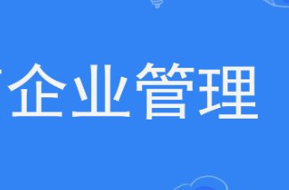 科技型中小企业管理现状及其对策建议论文