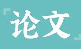 论文查重如何计算数字