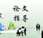 导师和学生关于论文写作的思路
