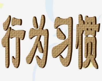 人工智能助力学生良好行为习惯培养的实践研究论文