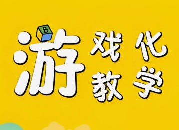 探究游戏化教学在中职机械制图中的应用论文