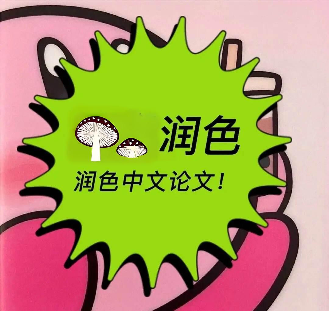 语言学论文写作与润色之间有什么关系？
