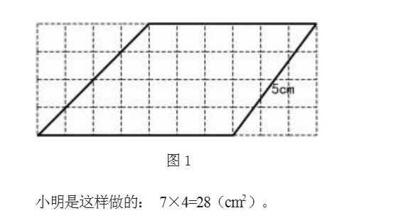 课时作业的表现性评价设计实施与改进—以人教版五年级“平行四边形的面积”课时作业为例论文