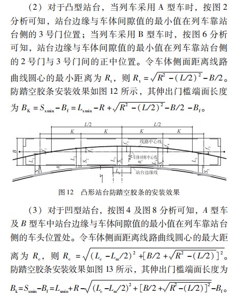 轨道交通工程站台边缘与车体间隙的防护措施论文