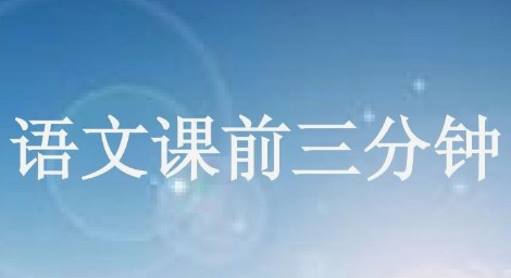 新课程背景下加强小学语文综合实践活动的策略论文