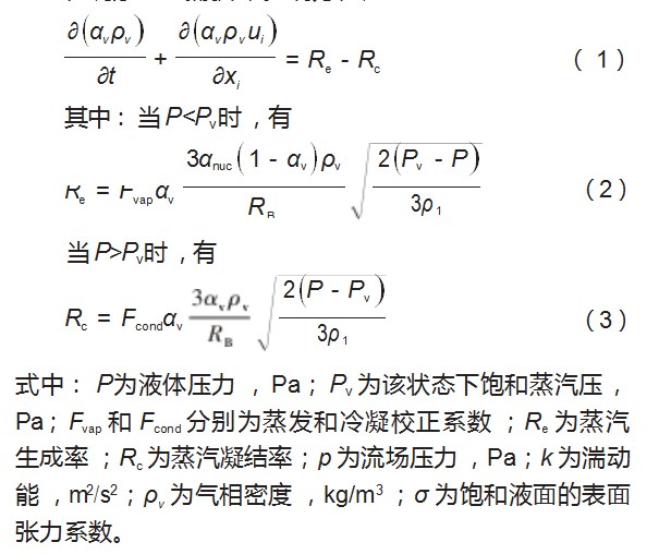 电子膨胀阀的两相流致噪声特性及降噪技术研究论文