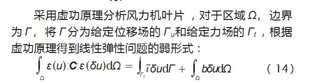 基于等几何分析的风力机叶片 PHT 样条细分研究论文