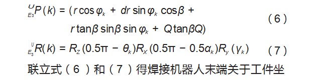 基于改进哈里斯鹰优化算法的多机器人协作焊接路径规划论文