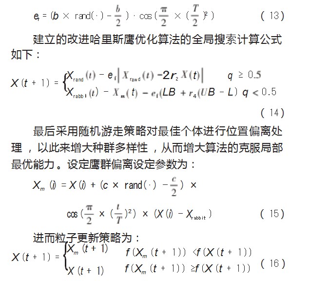 基于改进哈里斯鹰优化算法的多机器人协作焊接路径规划论文