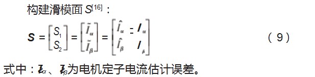 基于滑膜观测的 FOC无刷电机控制系统设计论文