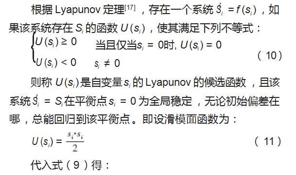 基于滑膜观测的 FOC无刷电机控制系统设计论文