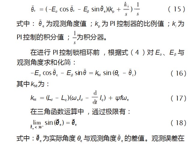 基于滑膜观测的 FOC无刷电机控制系统设计论文