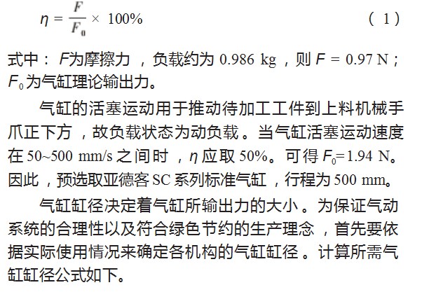 基于环型工件的机加工设备自动上下料系统设计论文