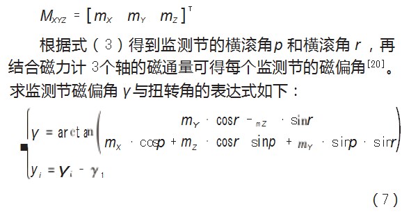 基于 MEMS加速度计与磁力计的位移计设计论文