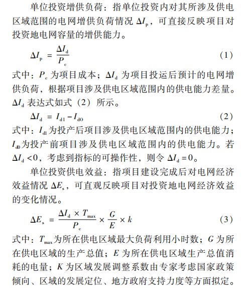 基于改进型层次分析法的中低压配电网基建项目优选评分方法论文