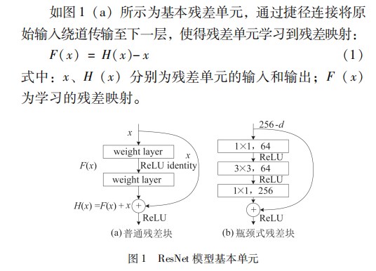基于深度学习的钢板表面缺陷识别方法及系统开发论文
