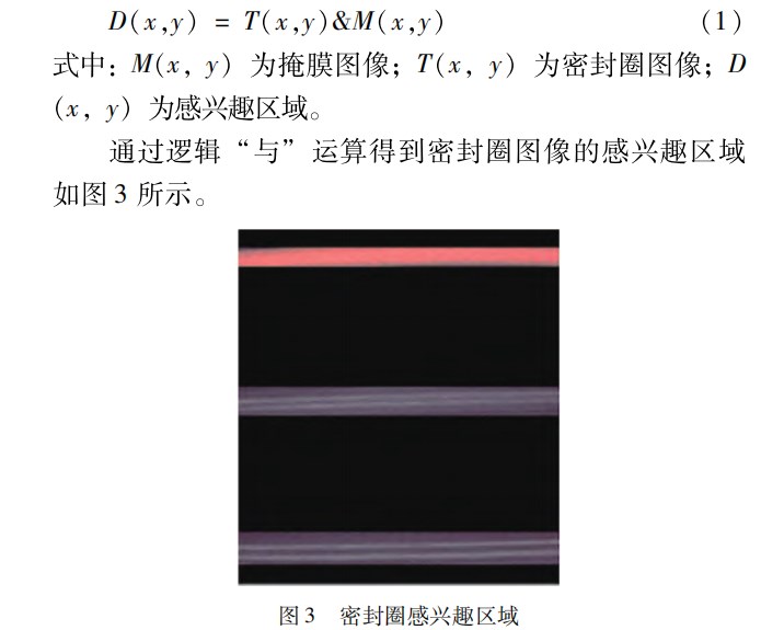 基于颜色特征的离合器密封圈检测方法论文