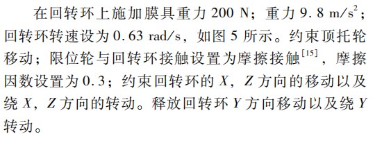 桥梁墩柱自动覆膜机回转环动力学仿真分析论文
