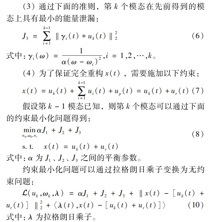 基于 ＳＶＭＤ 和波形因子准则的电动机滚动轴承故障特征提取方法论文