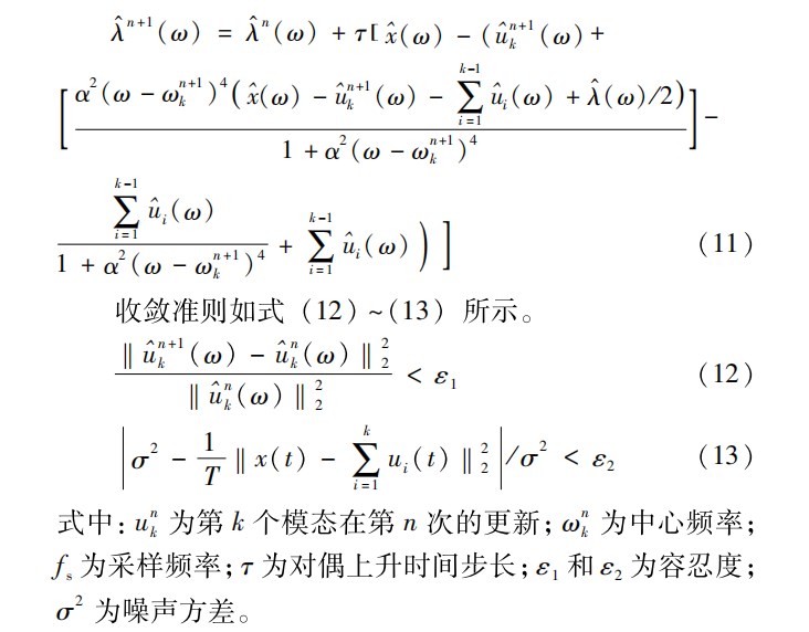 基于 ＳＶＭＤ 和波形因子准则的电动机滚动轴承故障特征提取方法论文