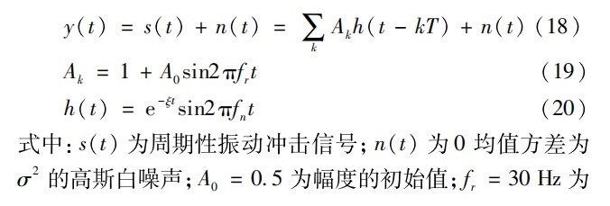 基于 ＳＶＭＤ 和波形因子准则的电动机滚动轴承故障特征提取方法论文