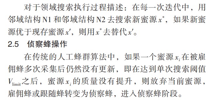 基于改进人工蜂群算法的柔性作业车间调度研究论文