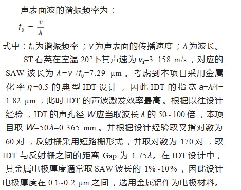 面向曲面应变监测的 SAW应变传感单元的设计论文