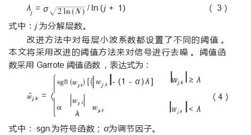 声发射技术在水轮机叶片裂纹监测和诊断中的应用论文