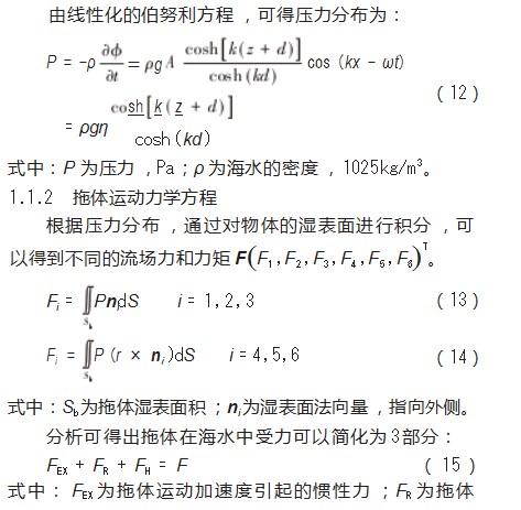 拖体水动力特性的流体力学分析论文