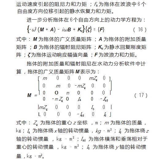 拖体水动力特性的流体力学分析论文