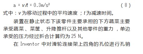 新型复合式蔬菜自动清洗设备的设计论文