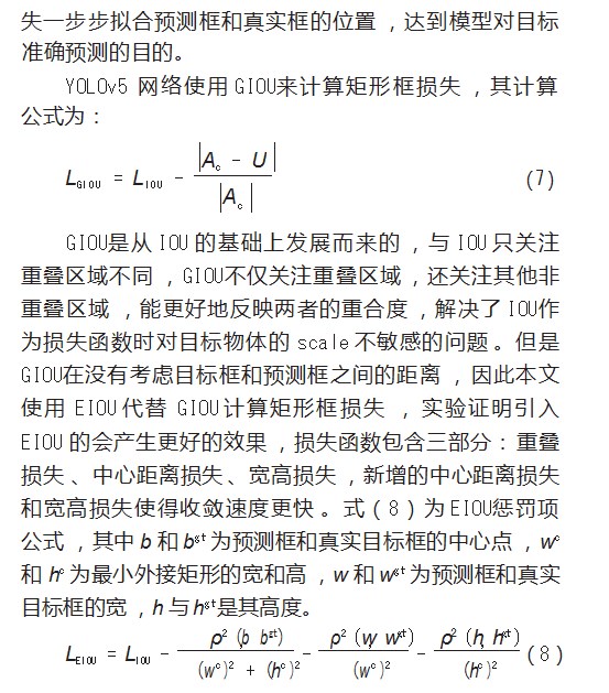 基于深度学习的驾驶员疲劳驾驶检测研究论文