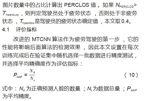 基于深度学习的驾驶员疲劳驾驶检测研究论文