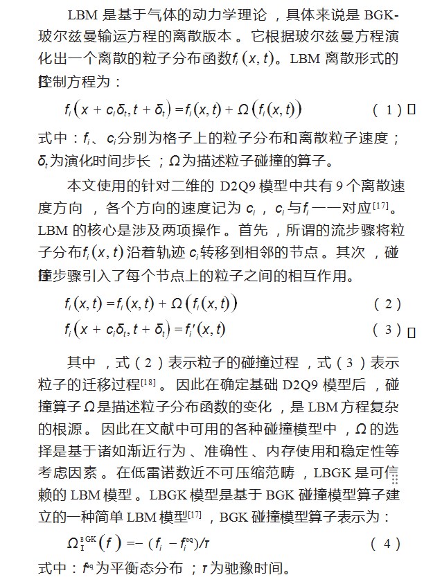 基于神经网络的格子玻尔兹曼算法论文