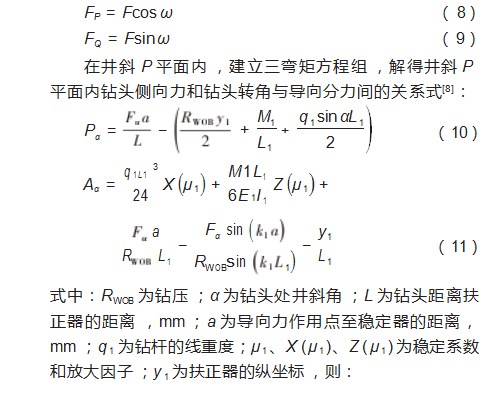静态推靠式旋转导向系统偏置机构导向力仿真与分析论文