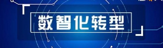 数智化时代录井技术发展新趋势