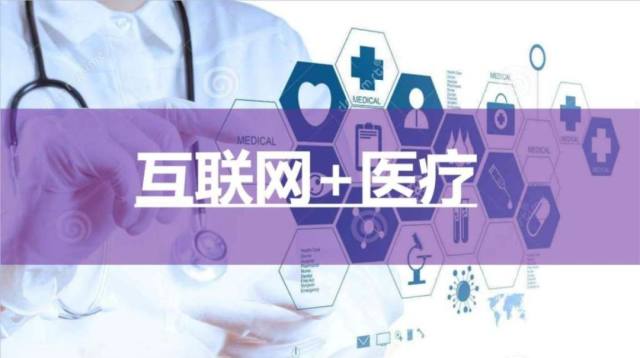 “互联网+医疗”服务模式下医疗服务质量成本管理探究