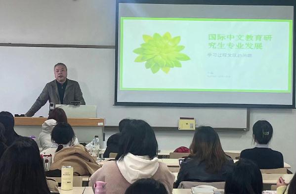 国际中文教育硕士专业的发展论文