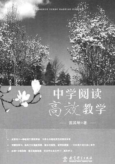 初中语文整本书阅读教学实践研究论文