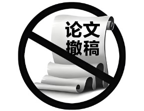 刚发表的论文怎么撤稿（刚投递出去的论文撤稿步骤）
