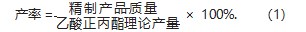 乙酸正丙酯制备条件的优化研究论文