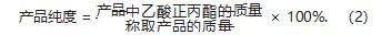 乙酸正丙酯制备条件的优化研究论文