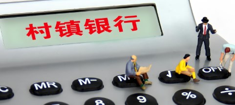 金融强农之路：看农村中小银行怎么走论文