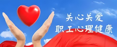 企业如何做好境外员工关心关爱工作论文