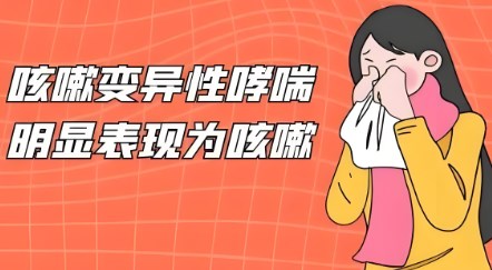 咳嗽变异性哮喘患者的联合用药治疗研究进展论文