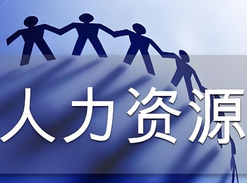 企业应当专注人力资源培训管理体系建设论文
