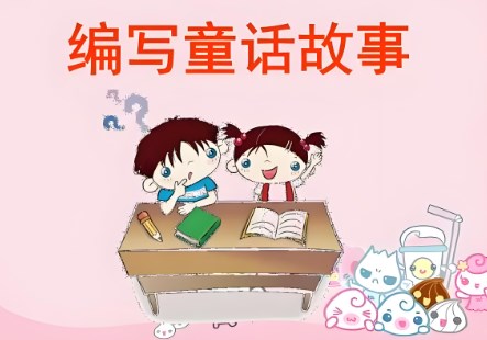 儿童视域下的童话写作案例分析论文