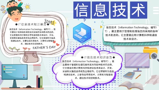 基于STEAM理念的初中信息技术课程设计与实践论文