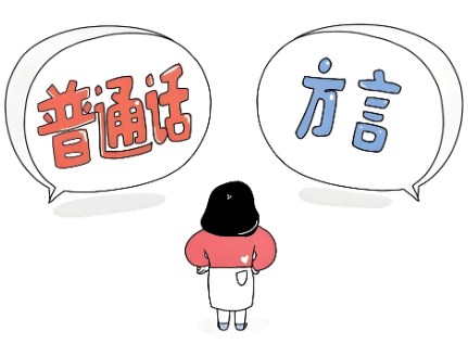 浅议普通话推广与方言文化保留论文