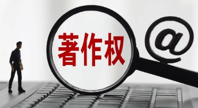 发表论文的著作权可以转让吗（著作权转让要点分析）